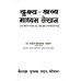 Drashya - Shravya Madhyam Lekhan(दृश्य - श्रव्य माध्यम लेखन)